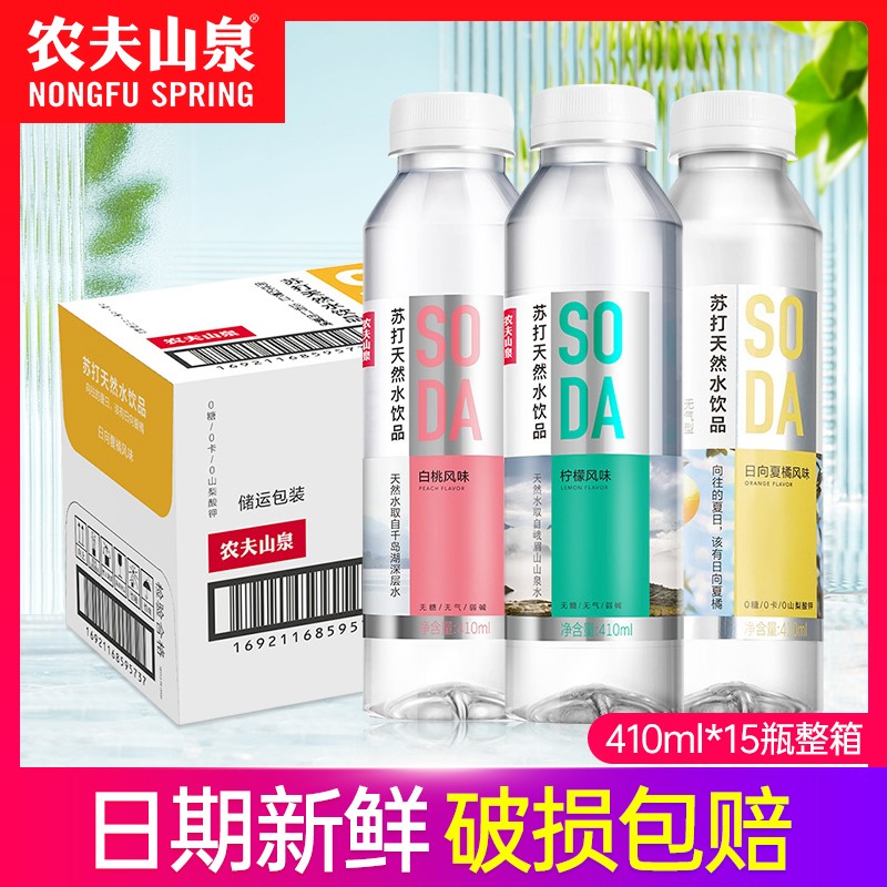 农夫山泉苏打水无气非矿泉水柠檬味410ml*15瓶装饮料整箱多省包邮_优送网_咖啡/麦片/冲饮-第5张图片-提都小院