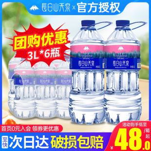 包邮 6桶多省 家庭用水3L 长白山天泉天然矿泉水偏硅酸饮用水大瓶装