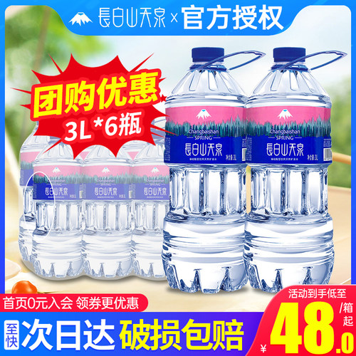长白山天泉天然矿泉水3L*6桶
