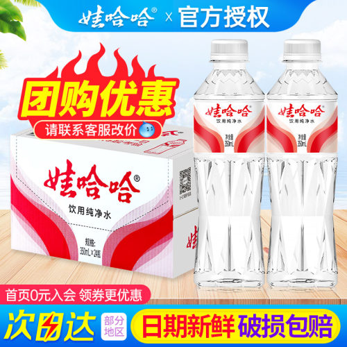 娃哈哈纯净水晶钻350ml*24瓶整箱