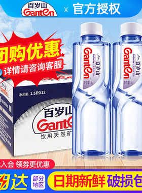 百岁山饮用天然矿泉水1.5L*12瓶整箱包邮570ml大瓶装水家庭饮用水
