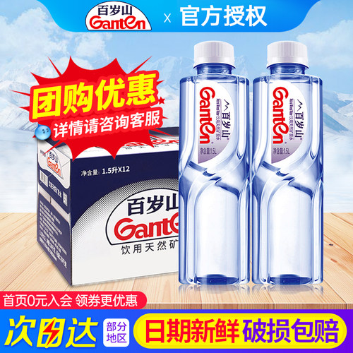 百岁山饮用天然矿泉水1.5L*12瓶