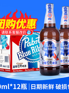 蓝带啤酒经典11度玻璃瓶640ml*12瓶整箱原厂优质大麦精酿鲜啤