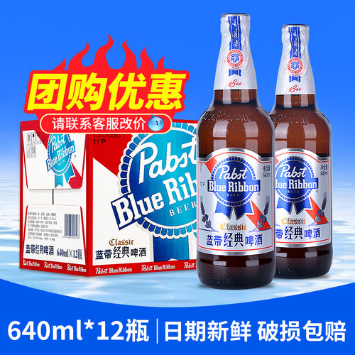 蓝带啤酒经典11度玻璃瓶640ml*12瓶整箱原厂优质大麦精酿鲜啤