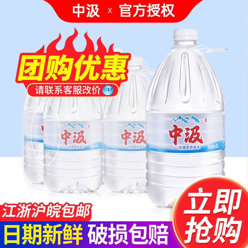 中汲饮用天然泉水5L*4桶整箱家庭大瓶桶装饮用水矿泉水 江浙沪皖