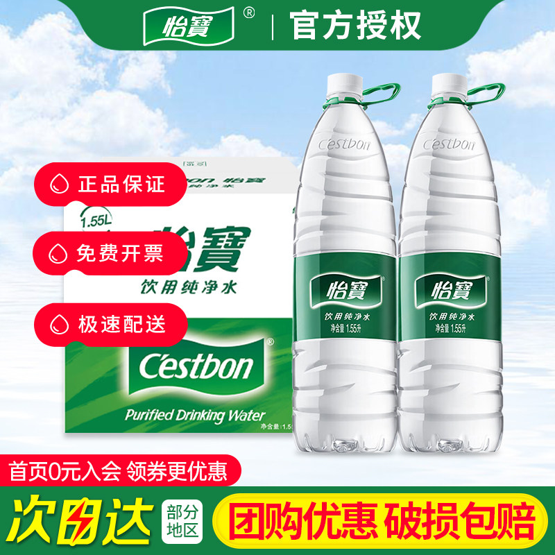 怡宝饮用纯净水1.55L*12瓶*2箱整箱特批价大瓶桶装饮用水非矿泉水 - 实物图