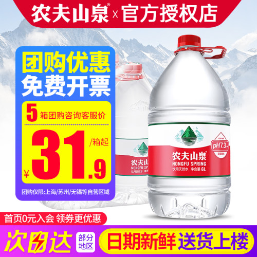 农夫山泉天然水6L*4桶整箱