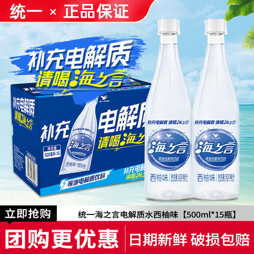 统一海之言500ml*15瓶