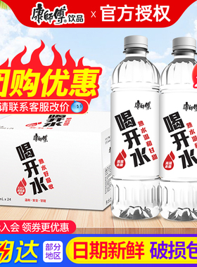 康师傅喝开水550ml*24瓶整箱特批价380ml小瓶饮用水非矿泉水