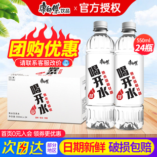 康师傅喝开水550ml*24瓶整箱特批价380ml小瓶饮用水非矿泉水