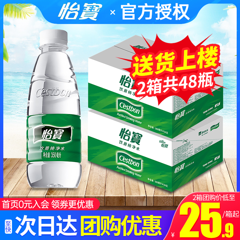 怡宝350ml*24瓶*2箱纯净水小瓶装饮用水非矿泉水可定制logo标签SF 咖啡/麦片/冲饮 饮用水 原图主图