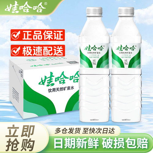 娃哈哈饮用天然矿泉水596ml*24瓶