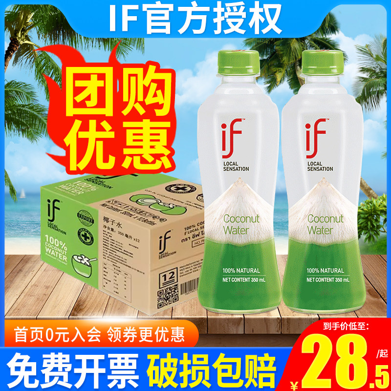 if泰国进口100%天然无添加纯椰子水350ml*12瓶0脂NFC果汁补水饮料,咖啡/麦片/冲饮,果味/风味/果汁饮料,淘宝优惠券,粉丝福利购,淘宝优惠卷