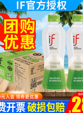 if泰国进口100%天然无添加纯椰子水350ml*12瓶0脂NFC果汁补水饮料