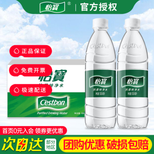 怡宝纯净水555ml 24瓶整箱特批价会议小瓶饮用非550矿泉水 350ml