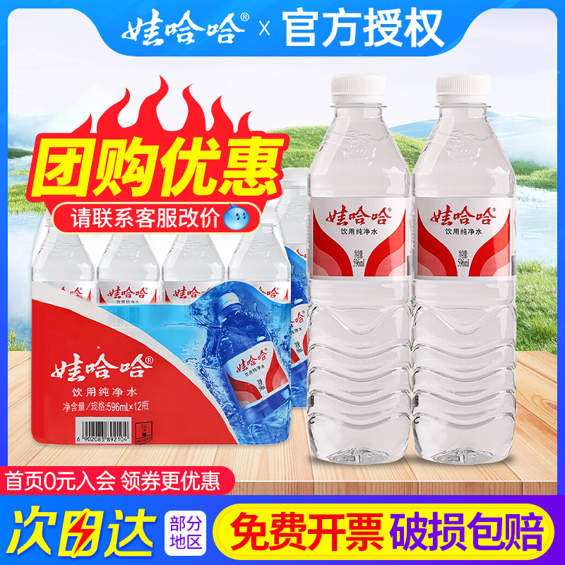 娃哈哈饮用纯净水596ml*12瓶