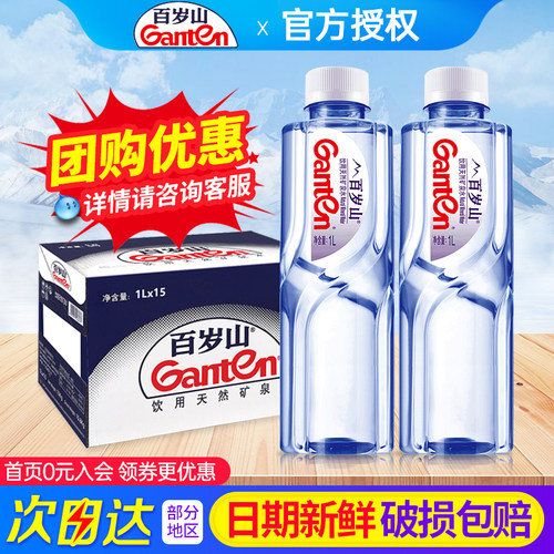 百岁山天然矿泉水1L15瓶团购优惠