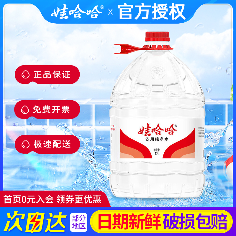 【深圳专送】娃哈哈饮用纯净水12L*1桶整箱包邮大桶装饮用水泡茶
