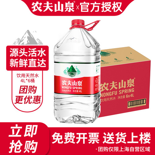 农夫山泉饮用水天然水4L*6桶
