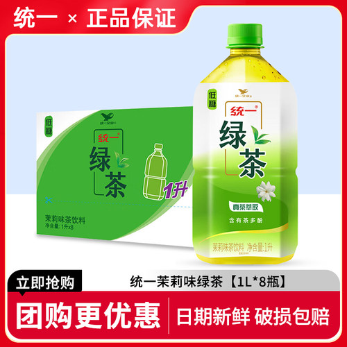 统一茉莉绿茶1L*8瓶整箱特批价