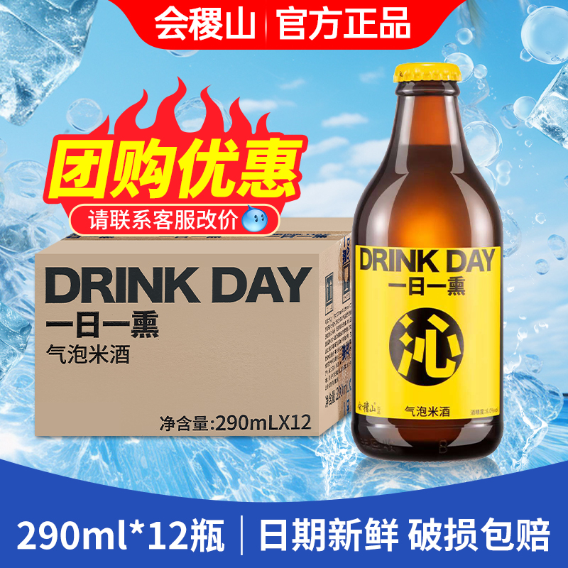 会稽山一日一气泡熏米酒290ml