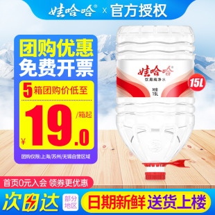 娃哈哈纯净水15L 5.5L饮用水非矿泉水江浙沪皖 2桶整箱大瓶桶装