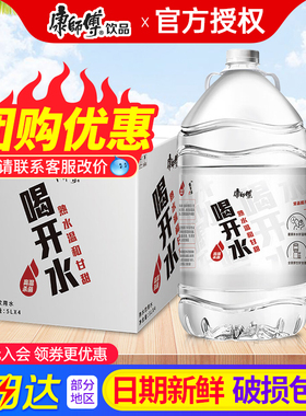 康师傅喝开水熟水饮用水5L*4桶整箱办公家庭大瓶桶装饮用水包邮