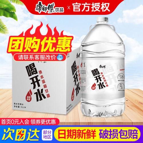 康师傅喝开水熟水饮用水5L*4桶