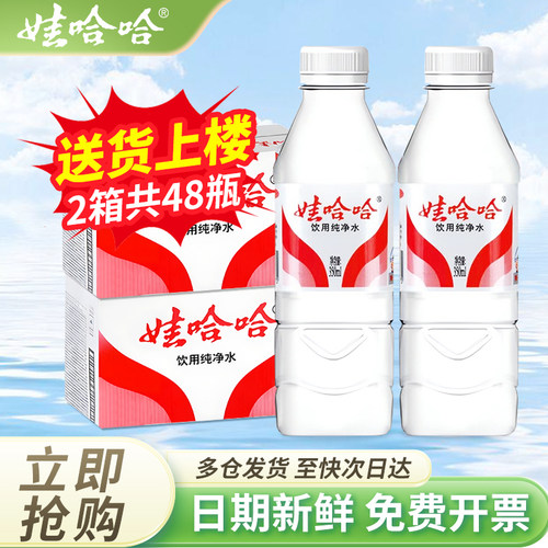 娃哈哈纯净水596ml/350ml*24瓶*2箱会议小瓶饮用水非娃哈哈矿泉水