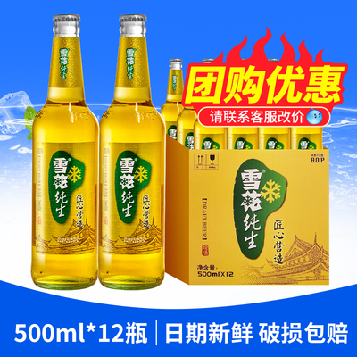 雪花纯生啤酒500ml*12瓶整箱