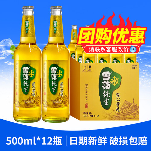 雪花纯生啤酒500ml*12瓶整箱
