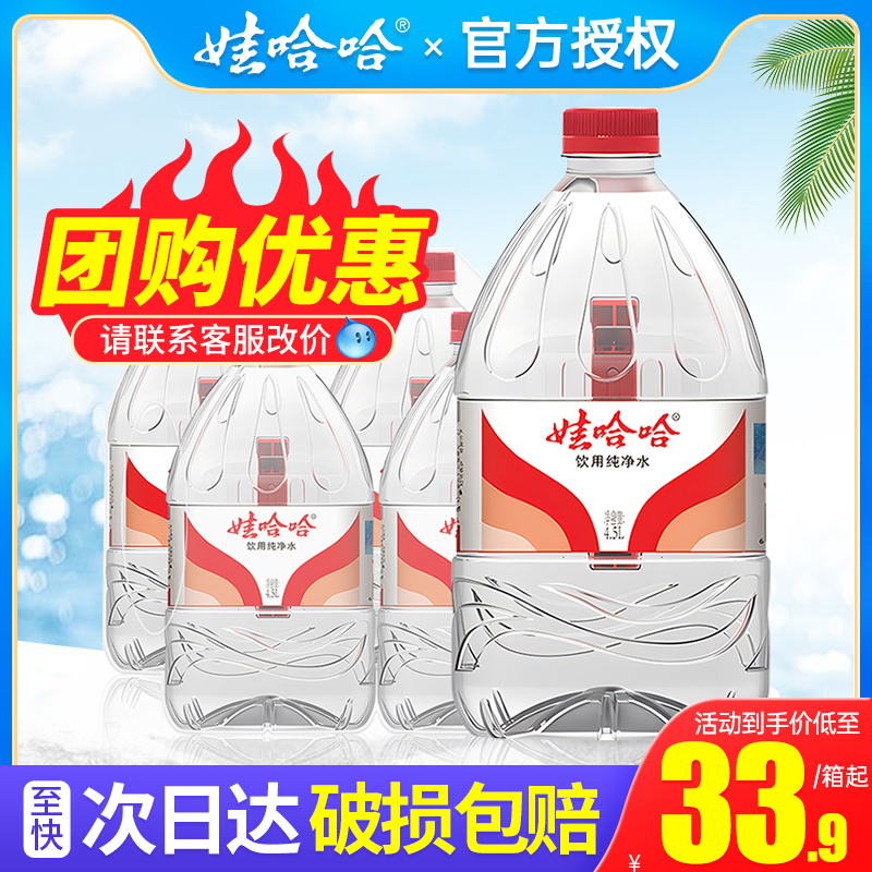 娃哈哈纯净水4.5L*4桶14.8L