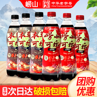 百亿 6瓶特批价夏天解渴小瓶碳酸汽水饮料本草可乐 崂山可乐590ml