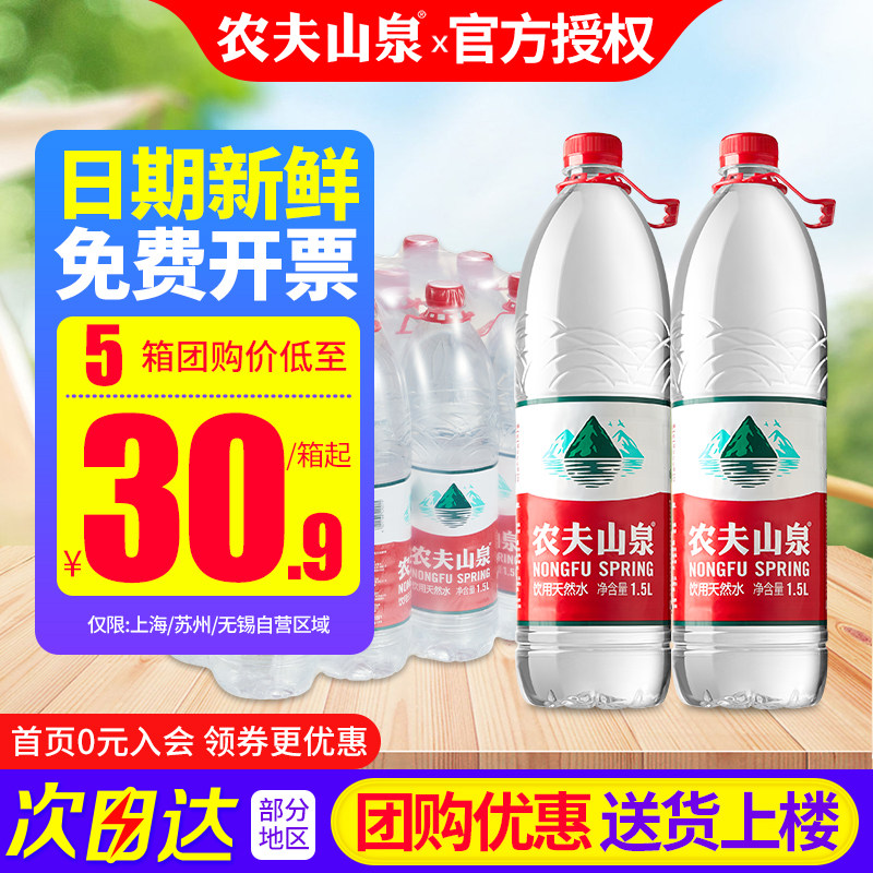 农夫山泉饮用天然水1.5L*12瓶 弱碱性非矿泉水 家庭装 两箱包邮,咖啡/麦片/冲饮,饮用天然矿泉水/饮用天然水,淘宝优惠券,粉丝福利购,淘宝优惠卷