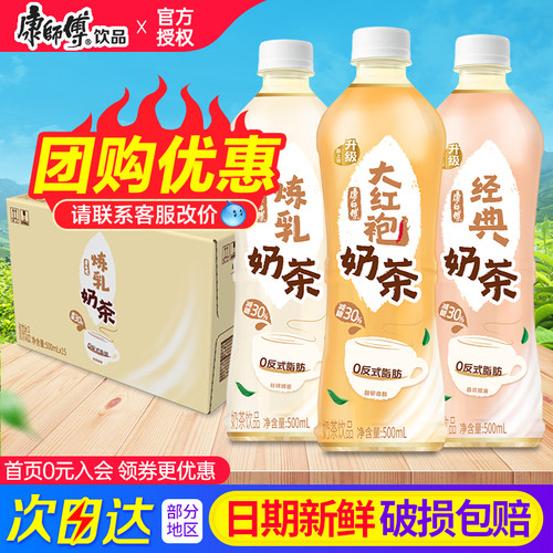 康师傅奶茶500ml15瓶装大红袍炼乳经典香浓奶茶饮料0反式脂肪整箱