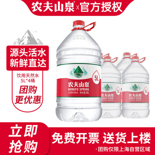 农夫山泉饮用天然水5L*4桶