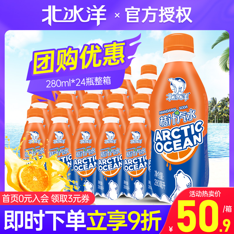 北冰洋桔汁味汽水280ml*24瓶整箱