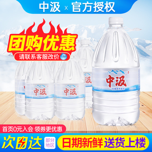 2箱特批价家庭大瓶桶装 泡茶煲汤聪明盖饮用水 4桶 中汲天然泉水5L