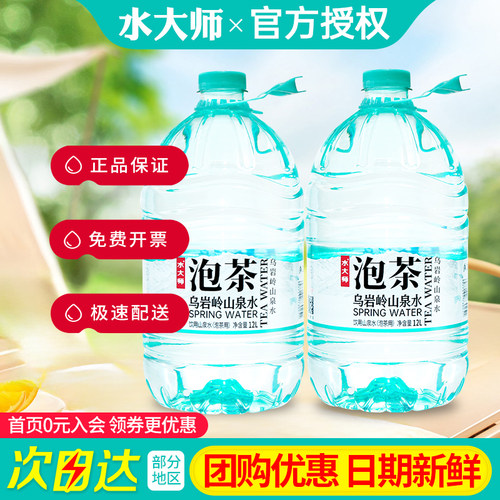 水大师乌岩岭山泉水12L*2桶