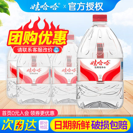 娃哈哈纯净水4.5L*4桶整箱特批价家庭大瓶桶装泡茶饮用水非矿泉水