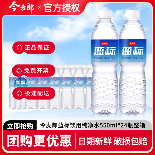 今麦郎软化饮用纯净水550ml*24瓶