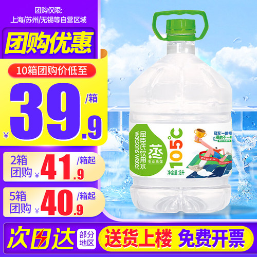 饮用水屈臣氏蒸馏制法蒸馏水8l