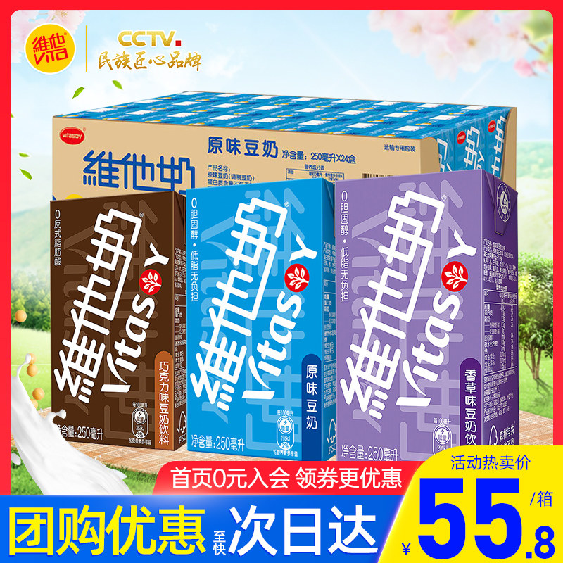 维他奶豆奶250ml*24盒多口味可选择早餐搭档原味豆奶饮料代餐包邮