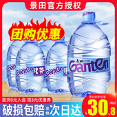 4瓶整箱 Ganten景田饮用天然泉水4.6l 费大桶泡茶煮饭非矿泉水 免邮