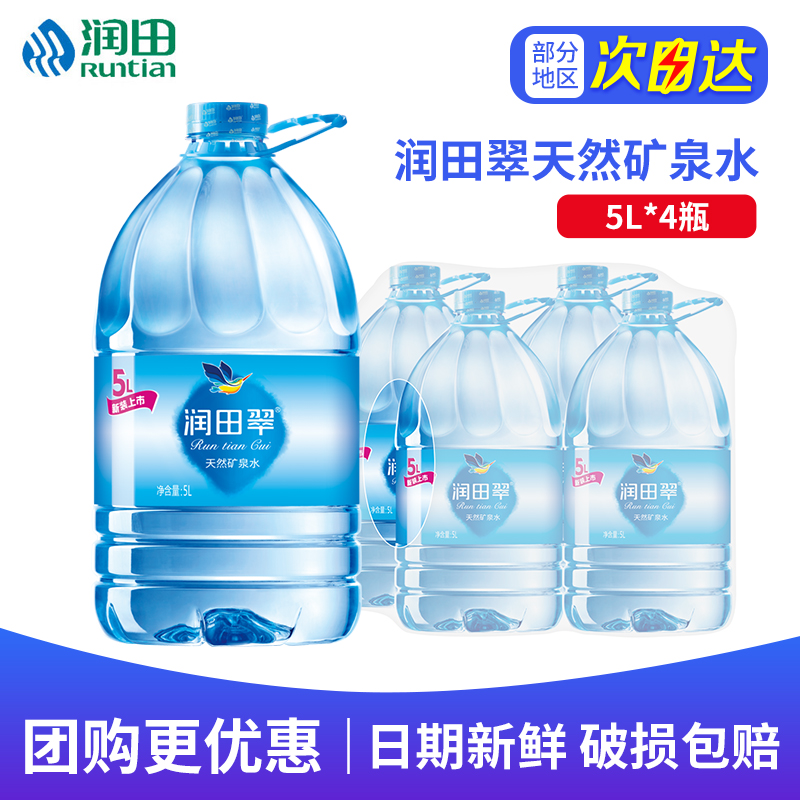 润田翠天然矿泉水5L*4桶整箱特