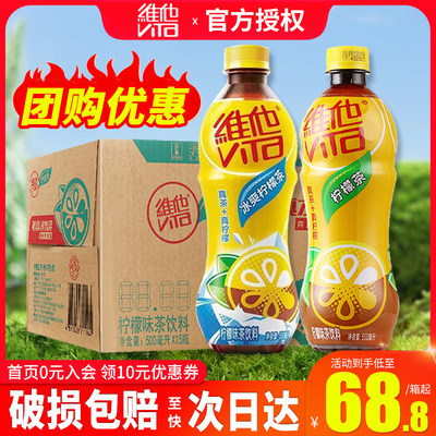 冰爽柠檬茶500ml整箱饮料