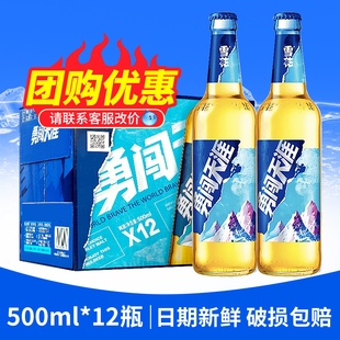 雪花啤酒勇闯天涯玻璃瓶500ml*12瓶整箱特批价