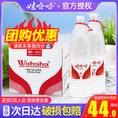 饮用水娃哈哈1.5l*12瓶