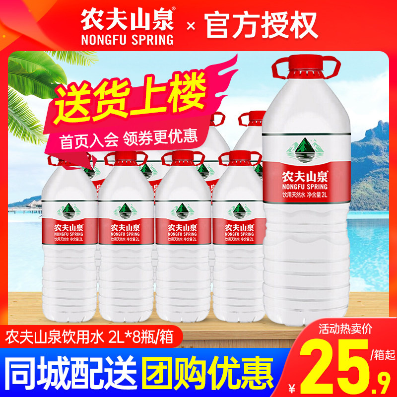 新货农夫山泉饮用天然水2L*8瓶整箱塑包大瓶装弱碱性水2箱包邮使用感如何?