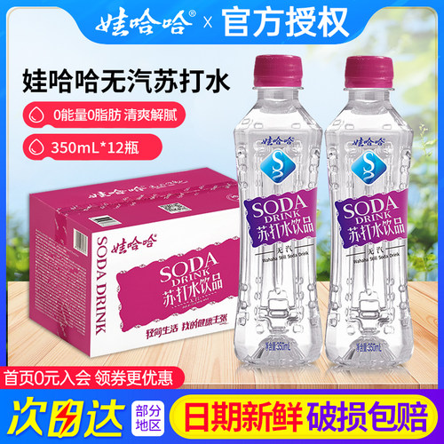 娃哈哈苏打水350mL*12瓶